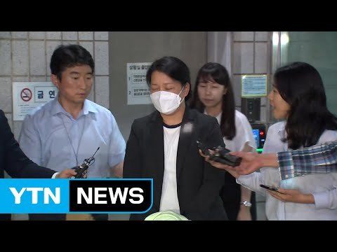 '제보 조작' 이유미 구속...檢 윗선 정조준 / YTN