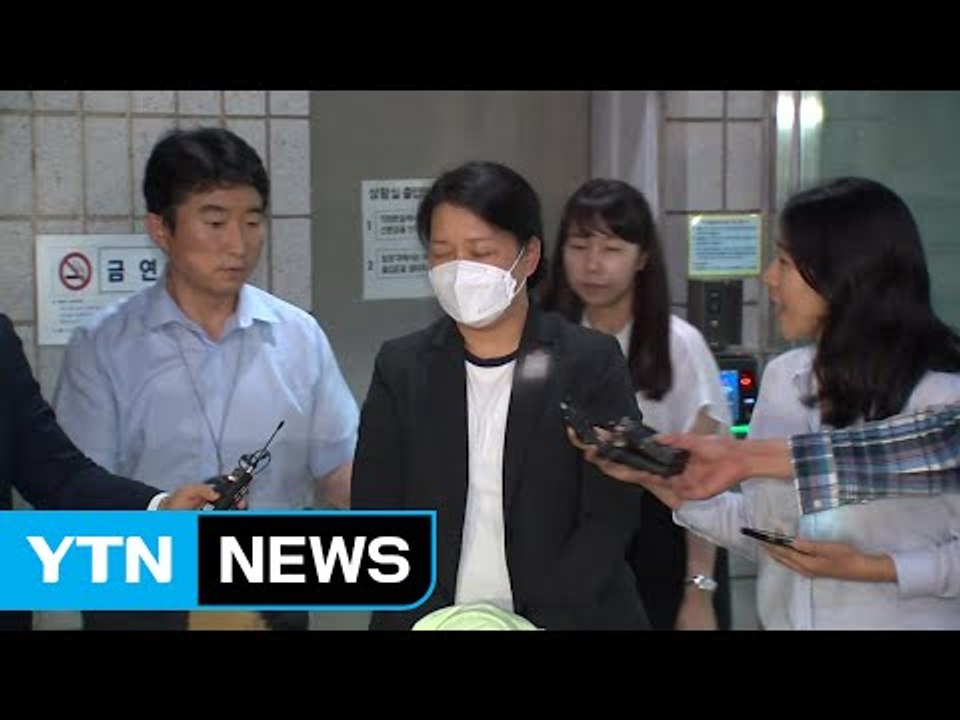 '제보 조작' 이유미 구속...檢 윗선 정조준 / YTN