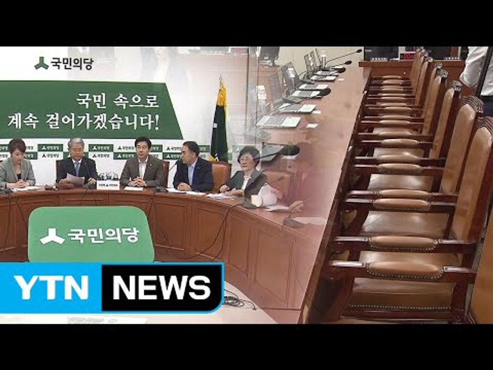 '제보 조작' 국민의당 추경 심사 불참...더 꼬인 정국 / YTN