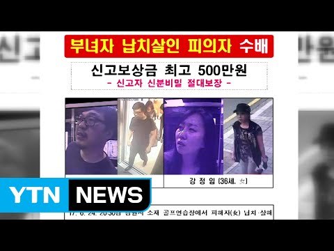 살해 피의자들은 캐디 출신, 카드빚만 4천여 만 원 / YTN
