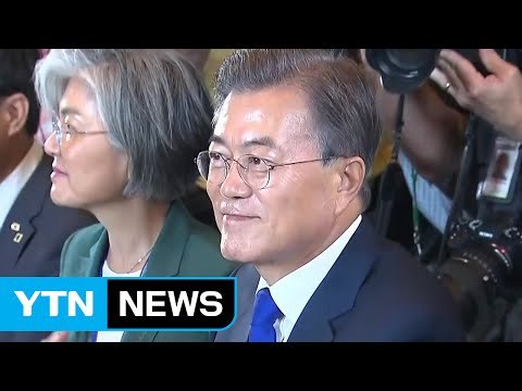 문재인 대통령 트럼프 대통령과 북핵 폐기 머리 맞댈 것 / YTN