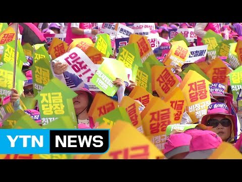 비정규직 철폐 서울 도심 수만 명 총파업 집회 / YTN