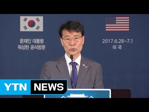 장하성 정책실장 한미 FTA 재협상 합의 사실 아니다 / YTN