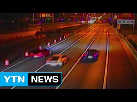 '시속 260km' 고속도로 슈퍼카 광란의 질주 / YTN