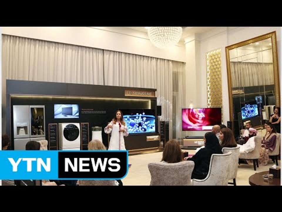 [기업] LG전자, 중동서 고객체험 행사 개최 / YTN