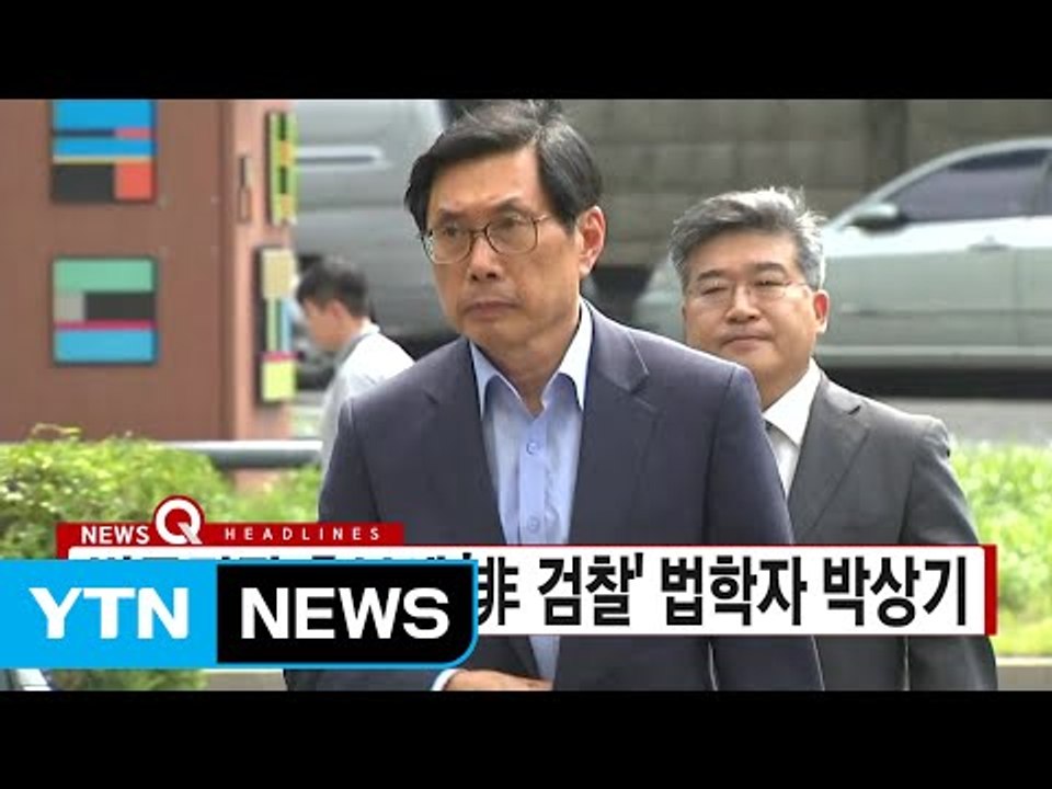 [YTN 실시간뉴스] 법무장관 후보에 '非 검찰' 법학자 박상기 / YTN