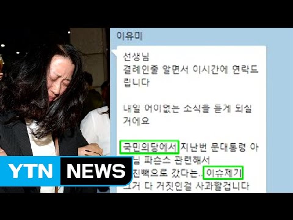 "윗선 지시로 조작"...이틀째 소환, 조직적 개입 추궁 / YTN