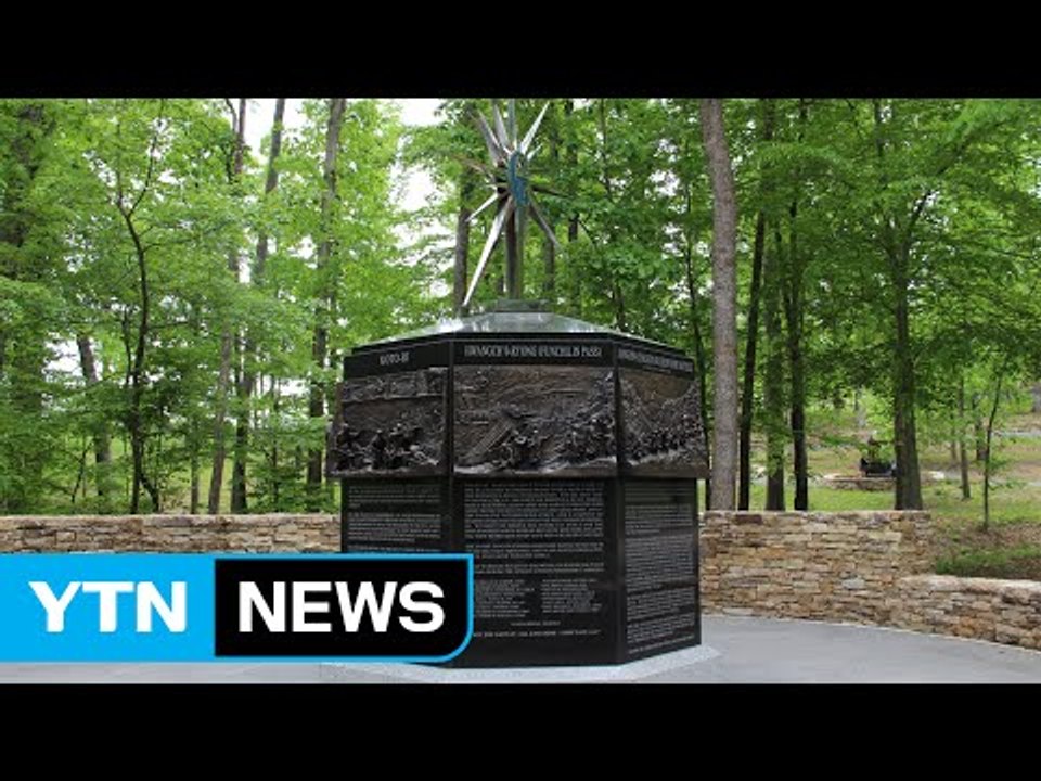 대통령 방미 첫 일정...'장진호 전투'란? / YTN