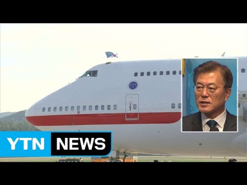 [YTN 실시간뉴스] 문재인 대통령, 한미 정상회담 위해 오늘 출국 / YTN