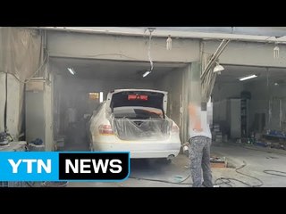 서울시 자동차 불법 도장업체 98곳 적발 / YTN
