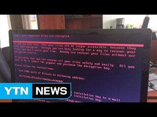 랜섬웨어 또 유럽 강타...글로벌 기업 피해 잇따라 / YTN