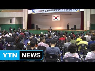 [울산] 울산시 장애인 기능경기대회 열려 / YTN