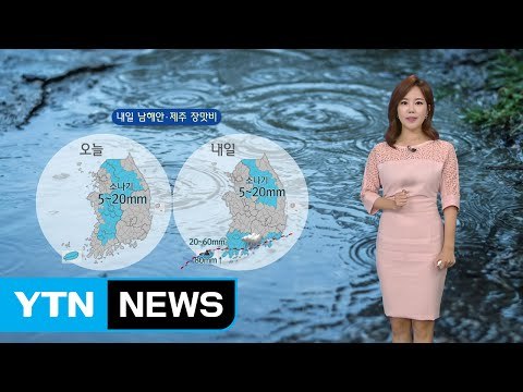 [날씨] 밤까지 곳곳 소나기...장마 내일부터 본격 시작 / YTN