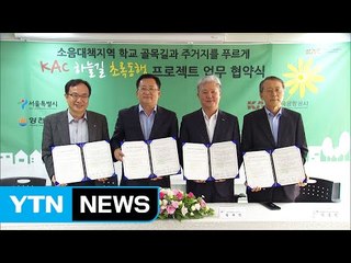 김포공항 인근 항공기 소음 지역 '초록마을'로 / YTN