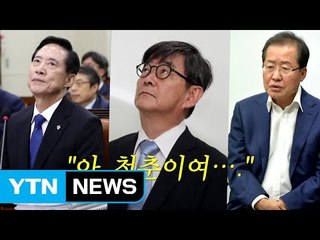 [영상] 왕년에 '잘못' 좀 했던 3인방 / YTN
