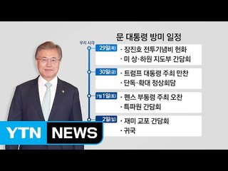 악명 높은 '트럼프 악수'...대통령 전략은? / YTN