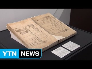 '화수도' '내외보' 등 희귀 족보 첫 공개 / YTN