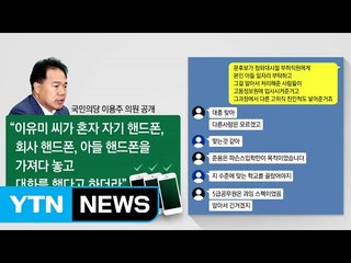 '국민의당 제보 조작' 몸통은? / YTN