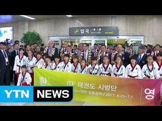 [단독] 대한항공 타고 온 北 시범단...정부, 3년 만에 체류비 지원 / YTN