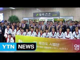 [단독] 대한항공 타고 온 北 시범단...정부, 3년 만에 체류비 지원 / YTN