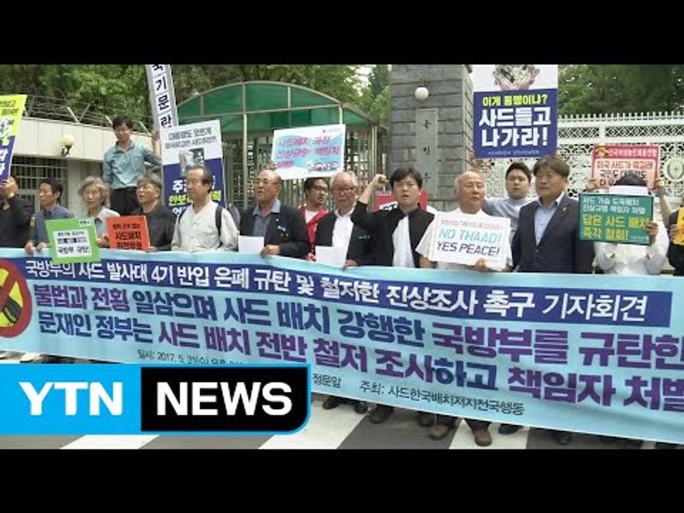 오늘 미 대사관 주변 인간 띠 행진..."사드 반대" / YTN