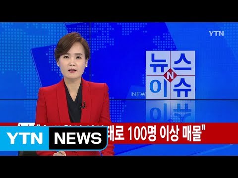 [속보] 中 쓰촨성 산사태로 100명 이상 매몰 / YTN