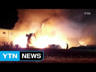 재활용품 처리 공장서 불...공장 한 동 전소 / YTN