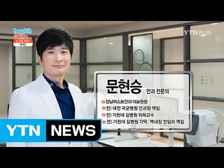 사물이 뿌옇게 보이는 백내장, 레이저 백내장 치료법은? / YTN