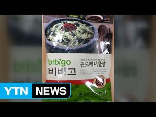 유통기한 지난 간장 '비비고 곤드레나물밥' 회수 / YTN