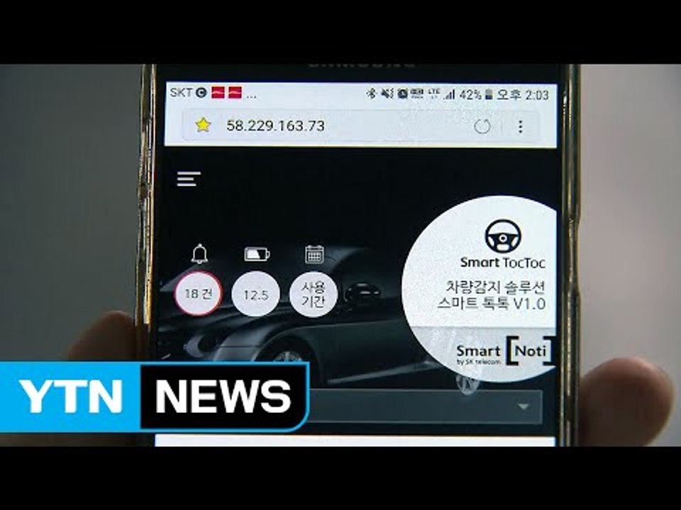 편리함에 안전까지...톡톡 튀는 사물인터넷 / YTN