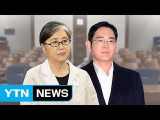 이재용 재판에 최순실 증언...28일 법정서 첫 대면 / YTN