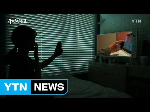 [95회 본방] 이별, 악몽, 공포 …'인격 살인' 리벤지 포르노 / YTN