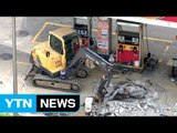 서울 사당역 인근 주유소 유증기 폭발...작업자 1명 숨져 / YTN