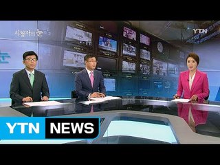 6월 25일 시청자의 눈 / YTN