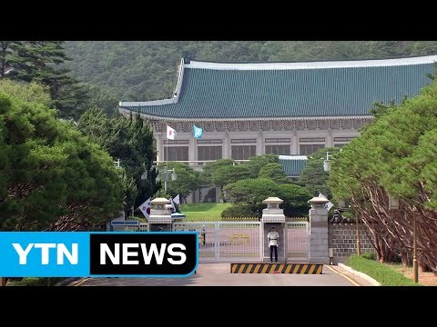 청와대 앞길 전면 개방, 소통하는 청와대 / YTN