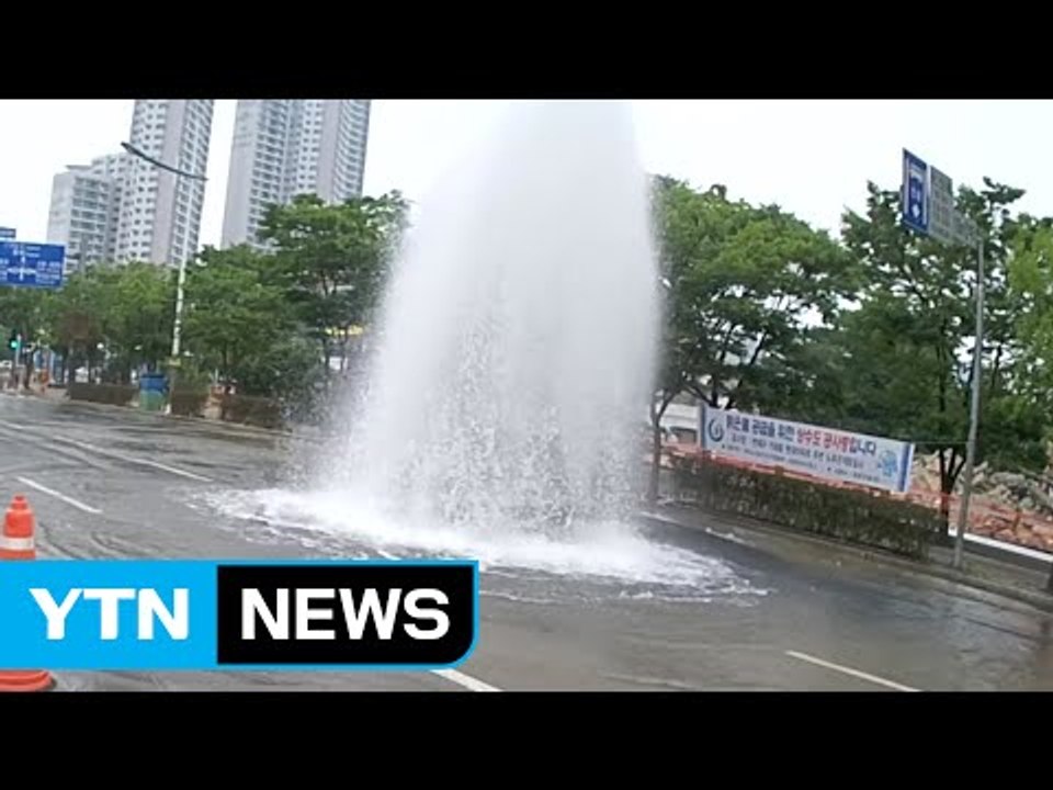 지하 상수도관 터져 10m 물기둥...도로 물바다 / YTN
