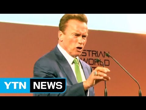슈워제네거 트럼프의 탈퇴지 미국 탈퇴가 아니다! / YTN