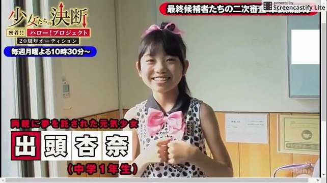 未公開映像 少女たちの決断～密着！ハロー！プロジェクト20周年オーディション
