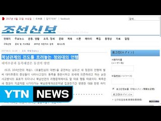 北, 도발 중단 요구한 文 대통령 비난..."美 대변인 같다" / YTN
