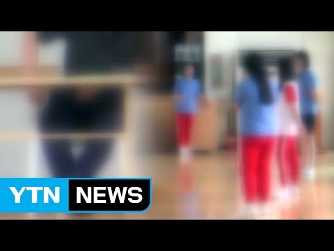 여제자 수십 명에게 성추행 교사...학교는 까맣게 몰라 / YTN
