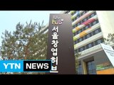 서울창업허브 개관...154개 기업 입주 / YTN