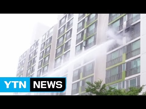 아파트서 화재...주민 수십 명 긴급 대피 / YTN