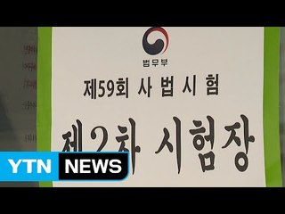 사법시험 이제 역사 속으로...논란은 여전 / YTN