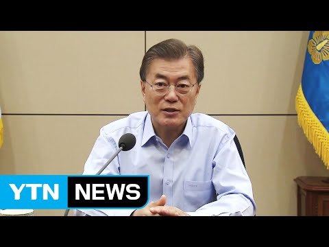 공공부문 블라인드 채용 ... 50년 만에 청와대 앞길 개방 / YTN