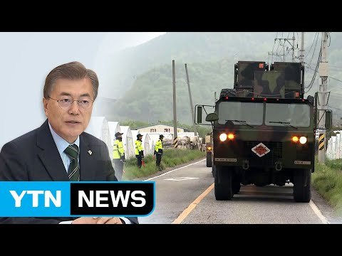 문 대통령 사드 원래 합의는 연말까지 발사대 1기만 배치 / YTN