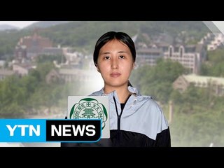 오늘 '정유라 이대 특혜' 관련 무더기 선고 / YTN