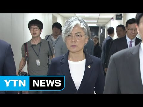 靑, 오늘 강경화 임명할 듯... 법무부 장관 원점 재검토 / YTN