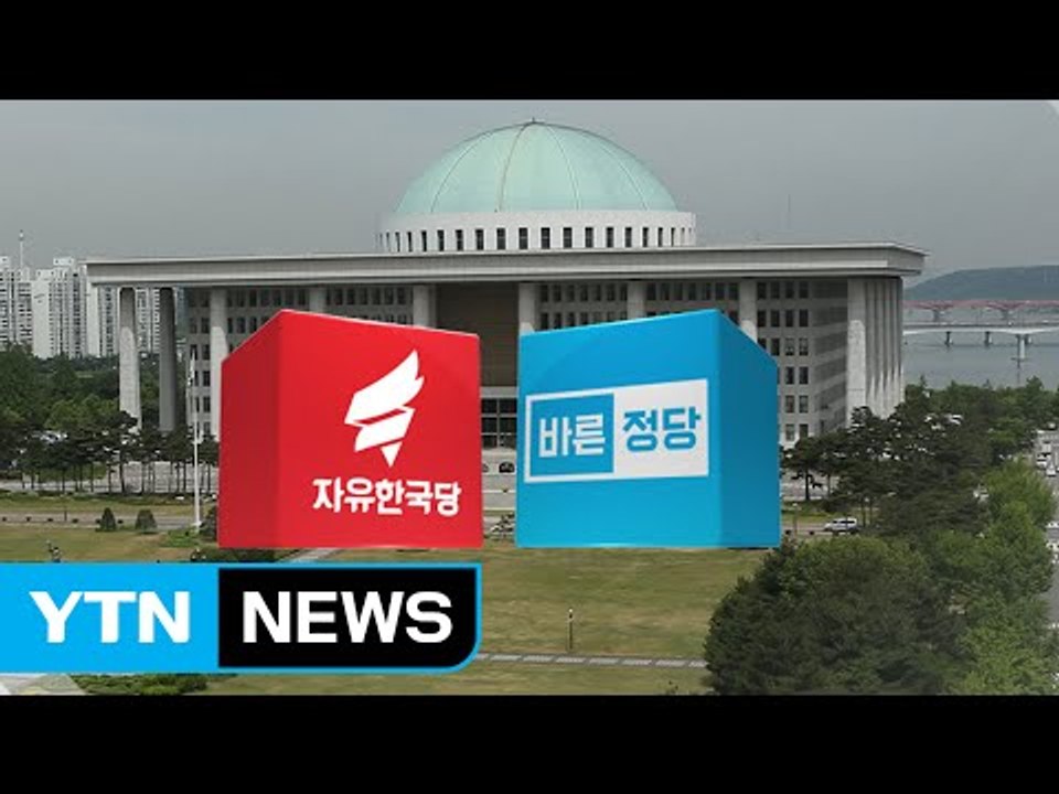 당권 레이스 시동...보수 양당의 새 간판은? / YTN