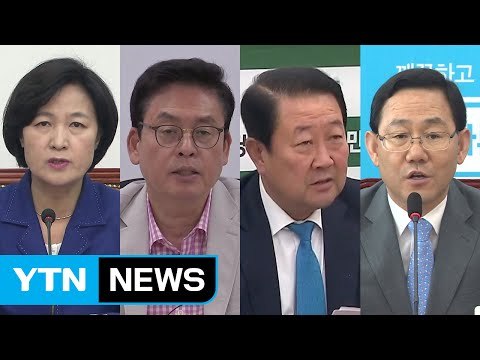 여당 첫 여성 외교장관 환영 vs 야당 협치 포기 / YTN