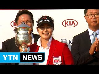 김지현, 기아차 한국여자오픈 우승 / YTN